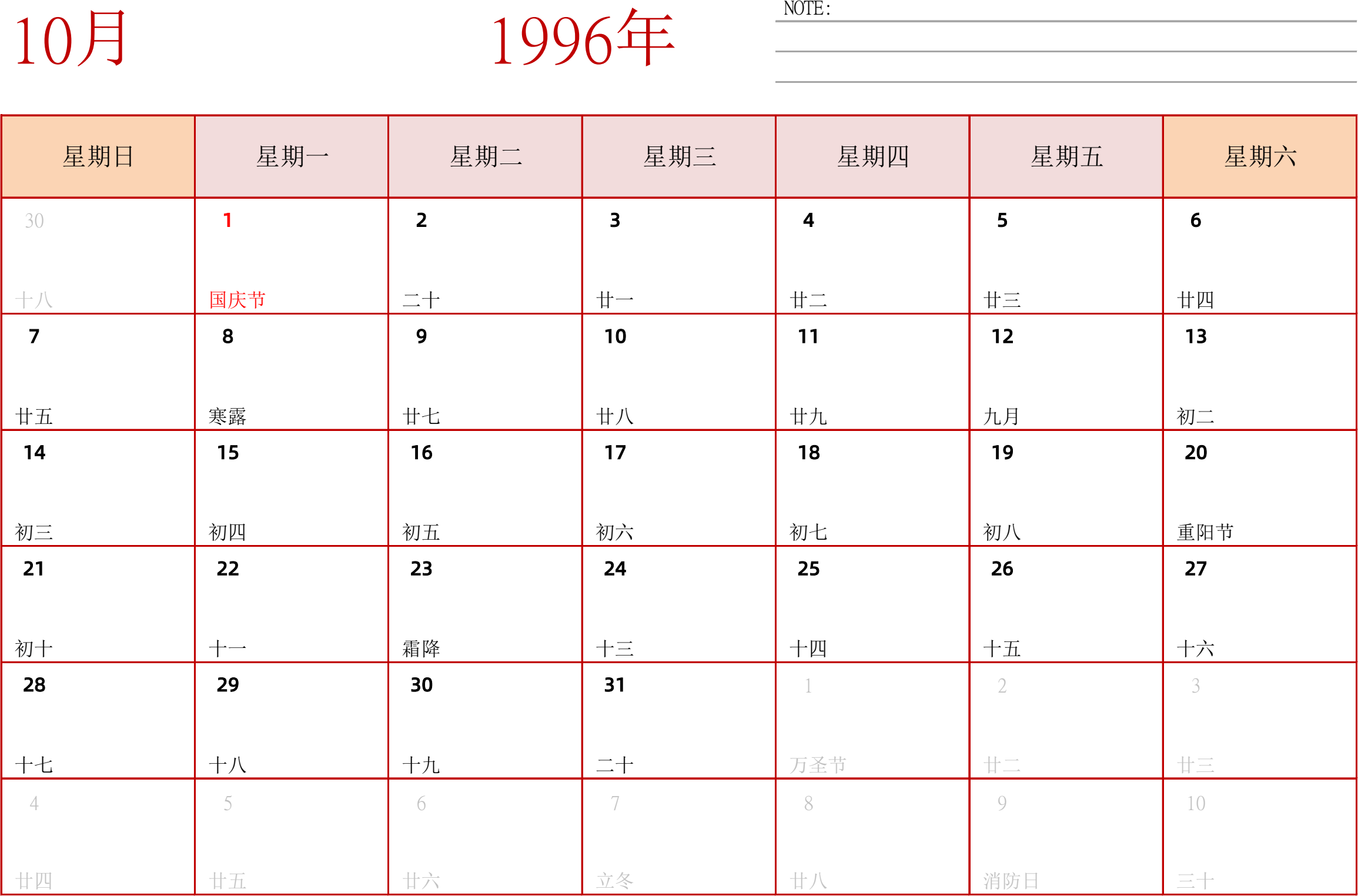 日历表1996年日历 中文版 横向排版 周日开始 带节假日调休安排